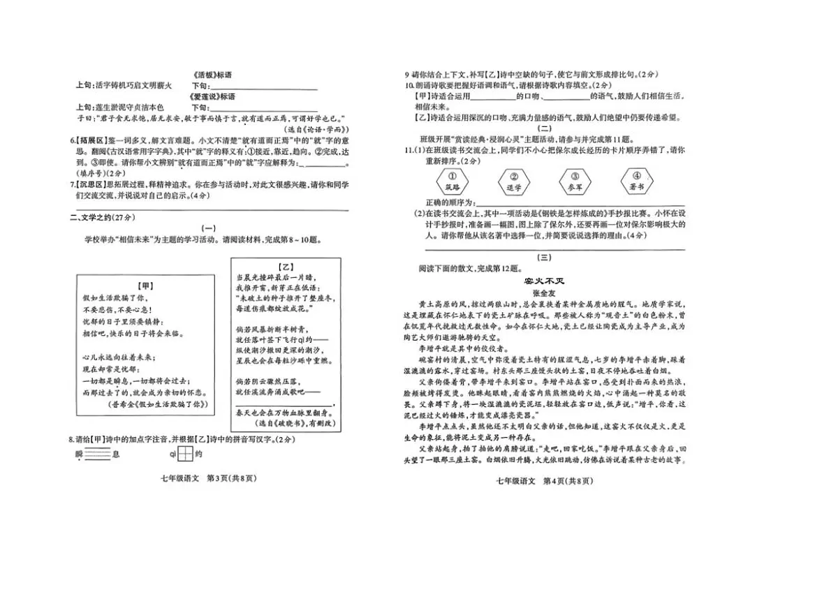 山西省朔州市怀仁市2024-2025学年七年级下学期期末考试语文试卷(含解析)第2页