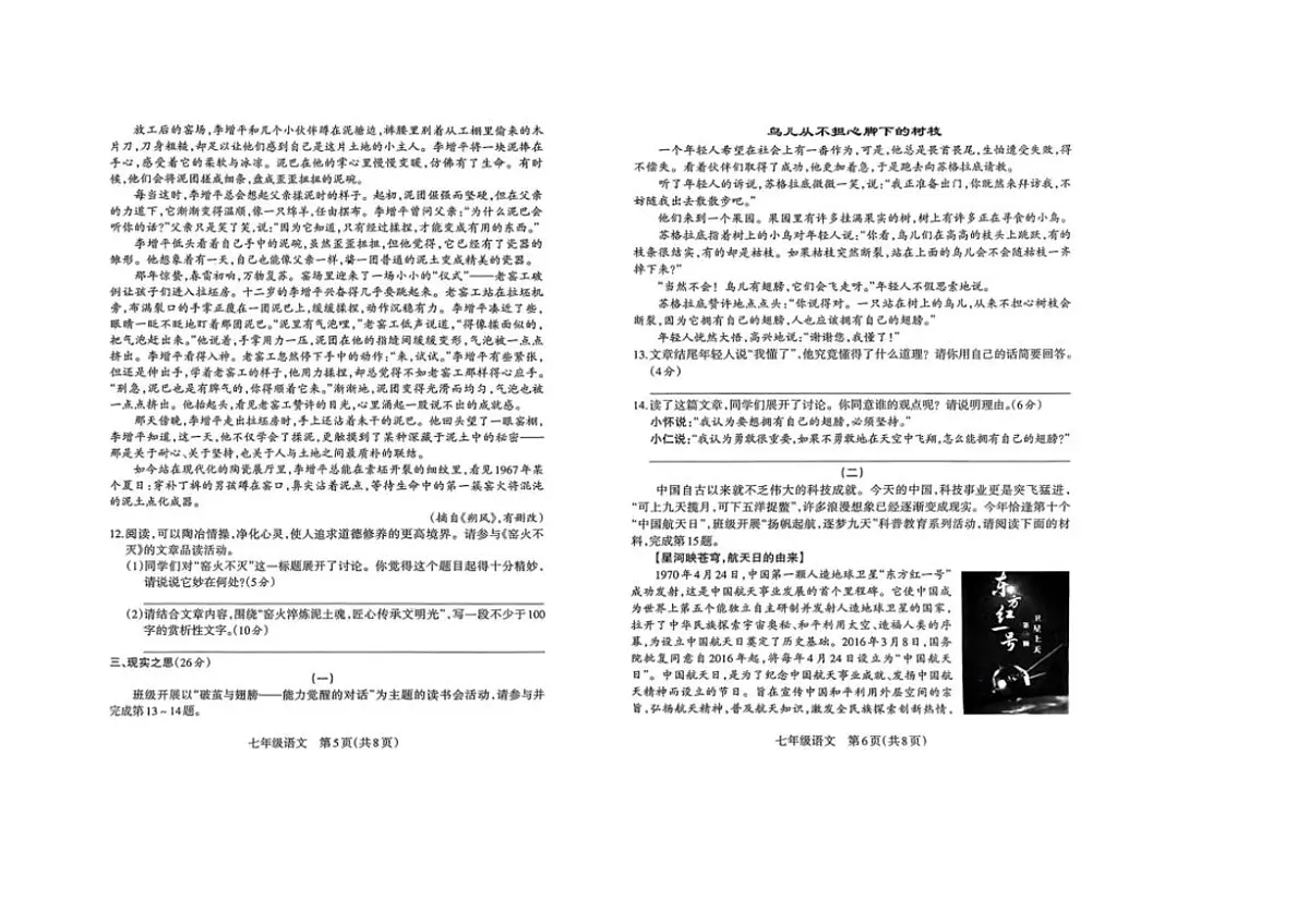 山西省朔州市怀仁市2024-2025学年七年级下学期期末考试语文试卷(含解析)第3页