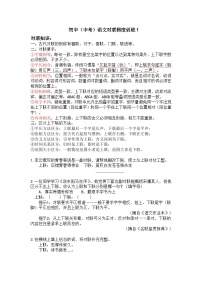 初中（中考）语文对联梯度训练1