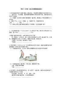 初中（中考）语文对联梯度训练2