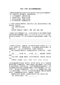 初中（中考）语文对联梯度训练6