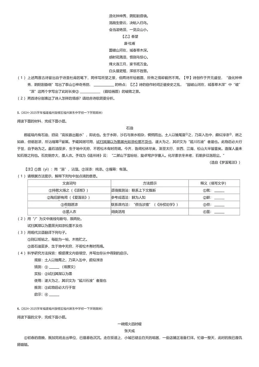 2024~2025学年福建福州鼓楼区福州屏东中学初一下学期期末语文试卷(有答案解析)第2页