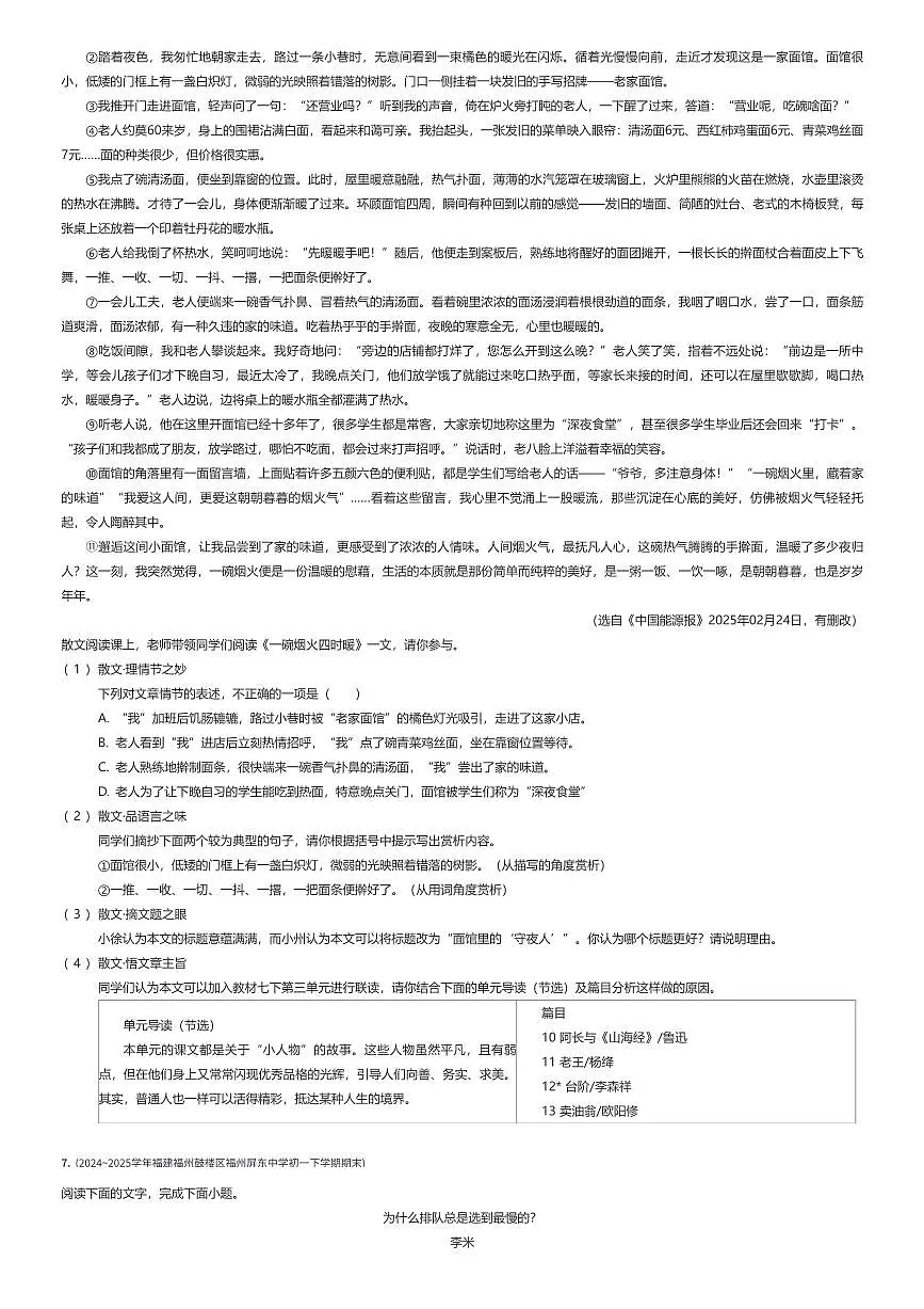 2024~2025学年福建福州鼓楼区福州屏东中学初一下学期期末语文试卷(有答案解析)第3页