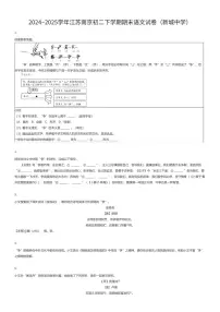 2024~2025学年江苏南京初二下学期期末语文试卷（新城中学）（有答案解析）