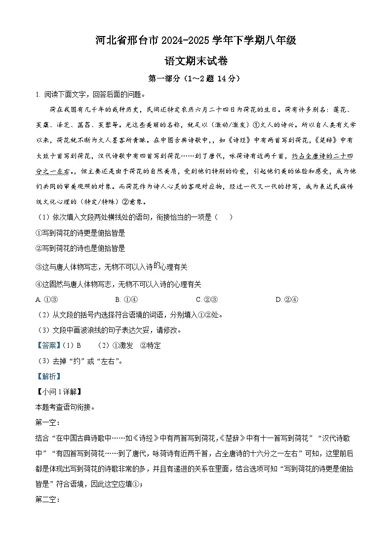 河北省邢台市第五中学2024-2025学年八年级下学期期末语文试题(含答案)第1页