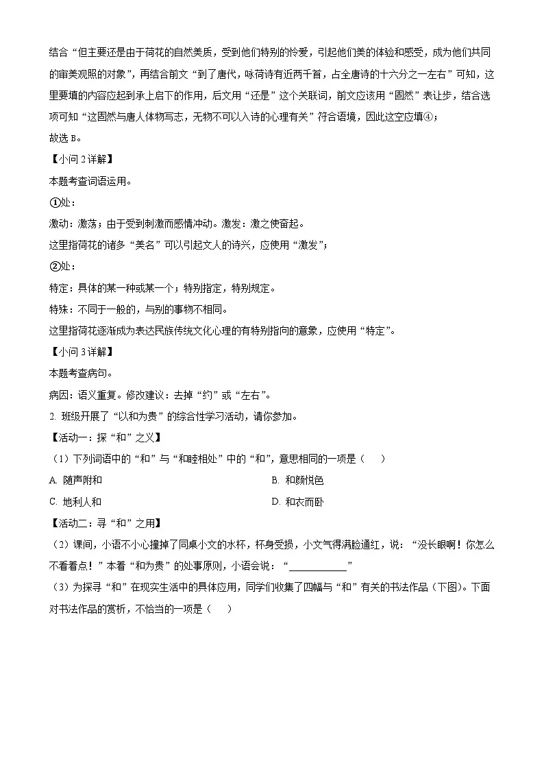 河北省邢台市第五中学2024-2025学年八年级下学期期末语文试题(含答案)第2页