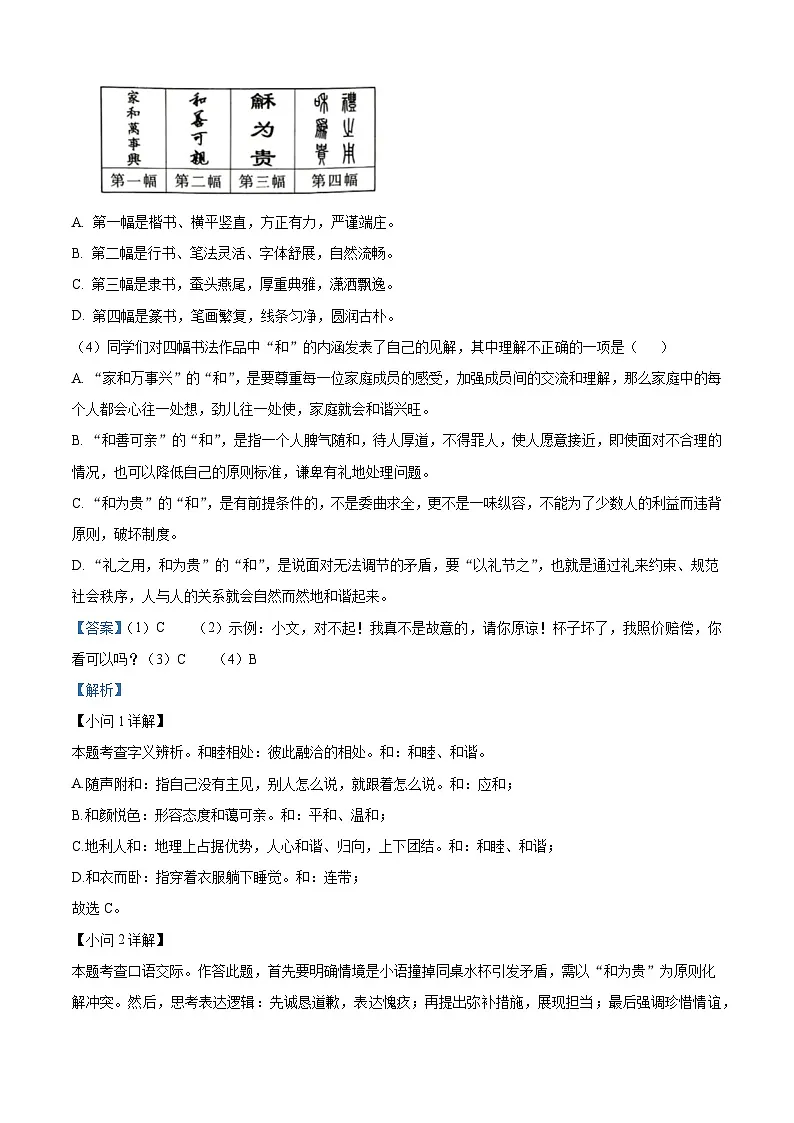 河北省邢台市第五中学2024-2025学年八年级下学期期末语文试题(含答案)第3页