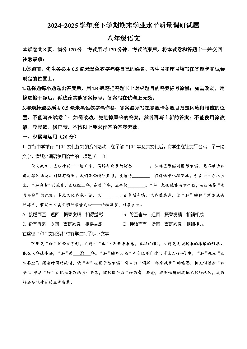 山東省臨沂市河?xùn)|區(qū)2024-2025學(xué)年八年級(jí)下學(xué)期期末語(yǔ)文試題(含答案)第1頁(yè)