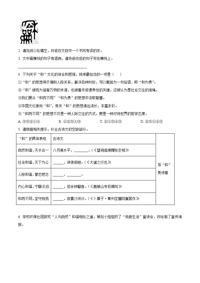 山東省臨沂市河?xùn)|區(qū)2024-2025學(xué)年八年級(jí)下學(xué)期期末語(yǔ)文試題(含答案)第2頁(yè)