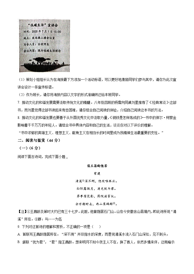 山東省臨沂市河?xùn)|區(qū)2024-2025學(xué)年八年級(jí)下學(xué)期期末語(yǔ)文試題(含答案)第3頁(yè)