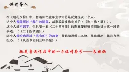 統(tǒng)編版七年級語文下冊第10課《阿長與山海經(jīng)》課件