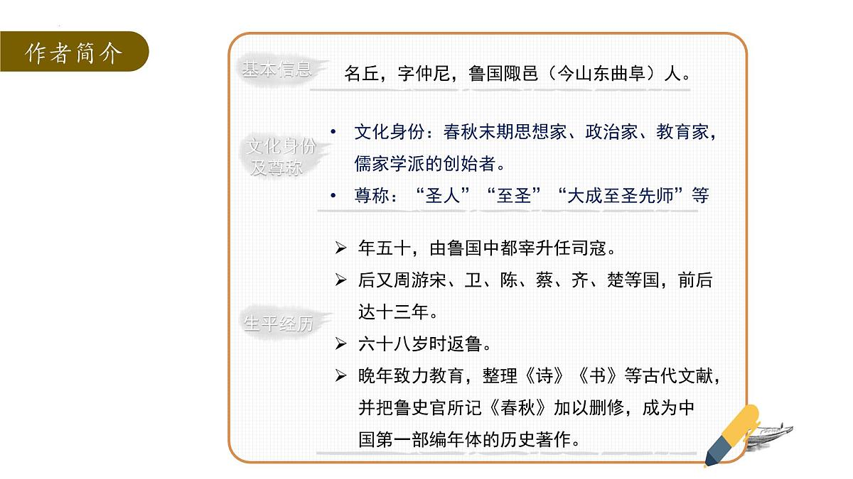 第12课《〈论语〉十二章》课件2025—2026学年统编版语文七年级上册第4页