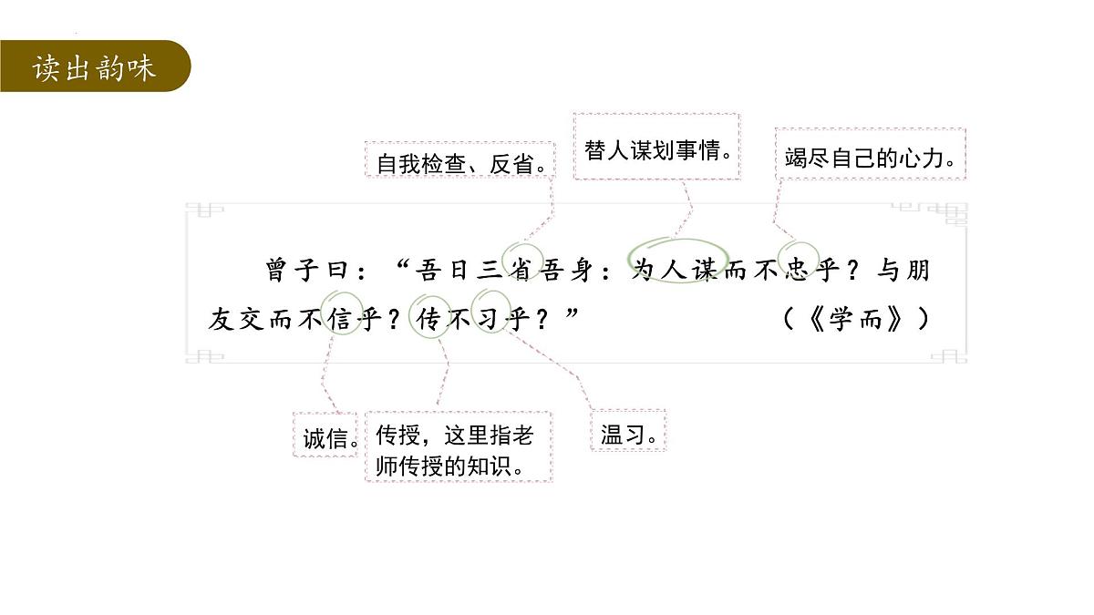 第12课《〈论语〉十二章》课件2025—2026学年统编版语文七年级上册第8页