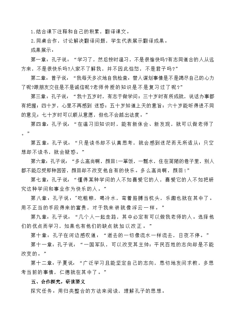 第12课《〈论语〉十二章》教学设计2025—2026学年统编版语文七年级上册第2页