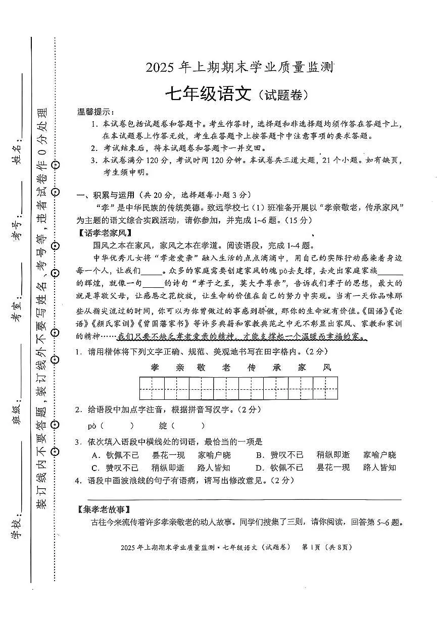 湖南省永州市蓝山县2024-2025学年七年级下学期6月期末考试语文试卷(图片版,含答案)第1页
