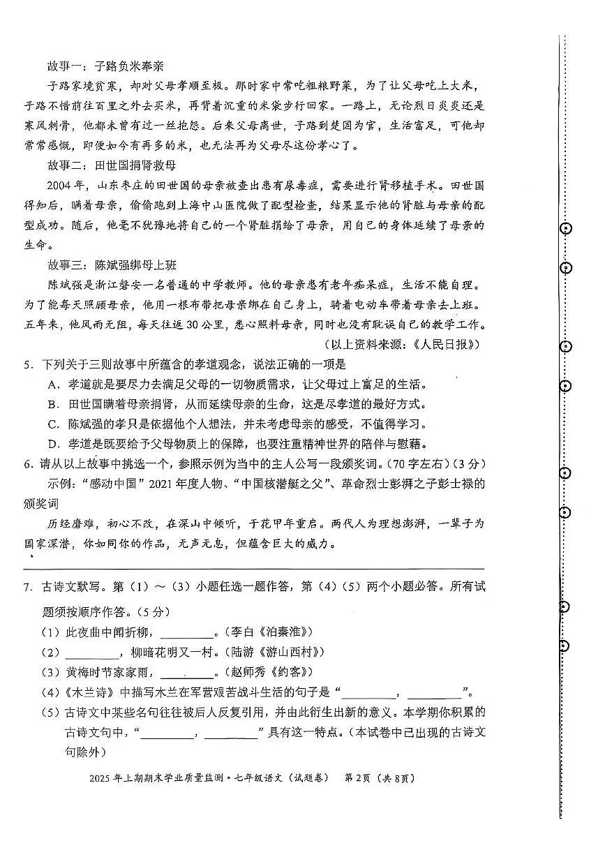 湖南省永州市蓝山县2024-2025学年七年级下学期6月期末考试语文试卷(图片版,含答案)第2页