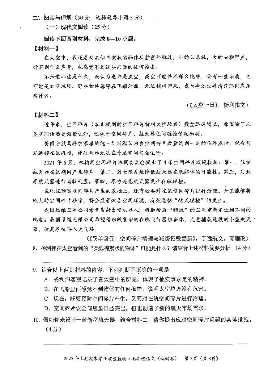 湖南省永州市蓝山县2024-2025学年七年级下学期6月期末考试语文试卷(图片版,含答案)第3页