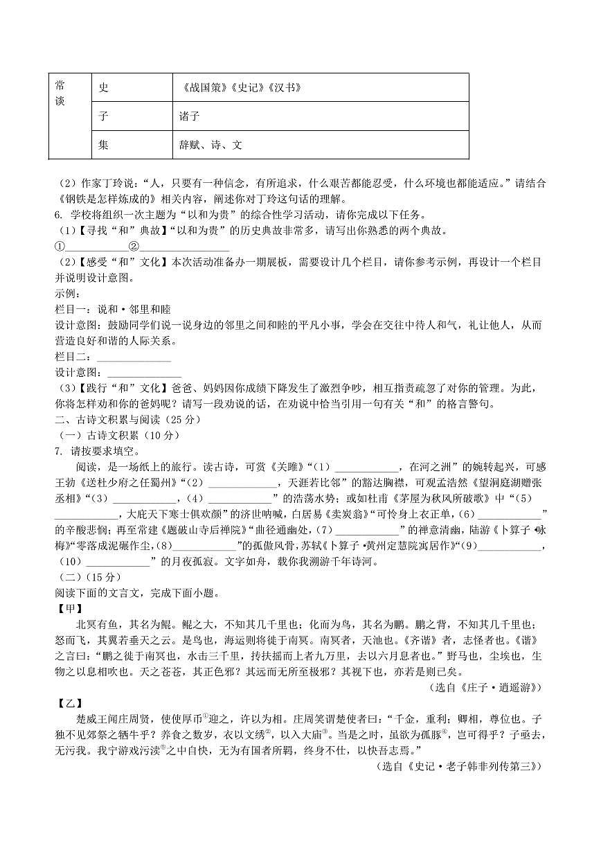 重庆市长寿区2024-2025学年下学期期末质量监测八年级语文试题(含答案)第2页