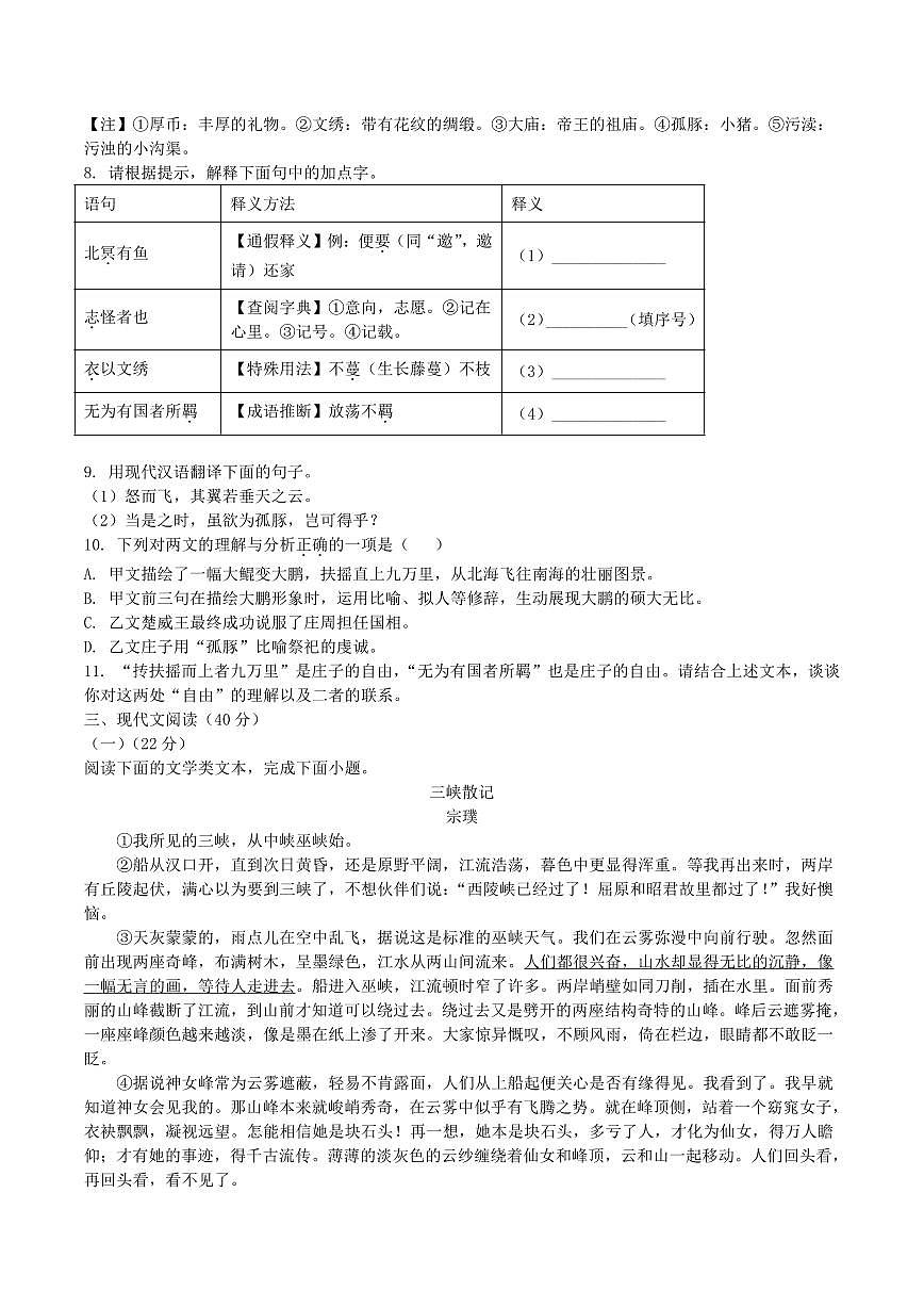 重庆市长寿区2024-2025学年下学期期末质量监测八年级语文试题(含答案)第3页