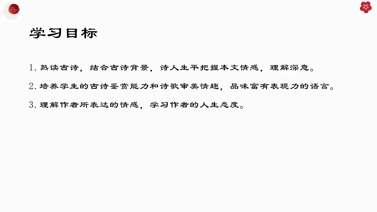 部编新版语文八年级上册第14 唐诗五首 之《使至塞上》课件第4页