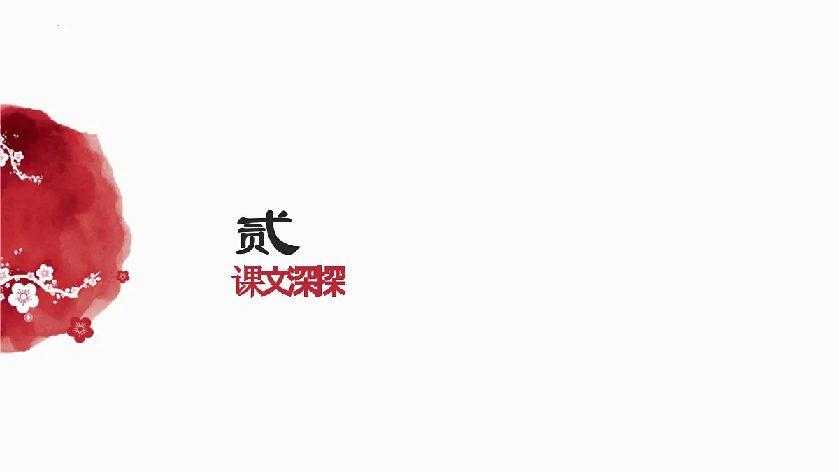 部编新版语文八年级上册第14 唐诗五首 之《使至塞上》课件第6页