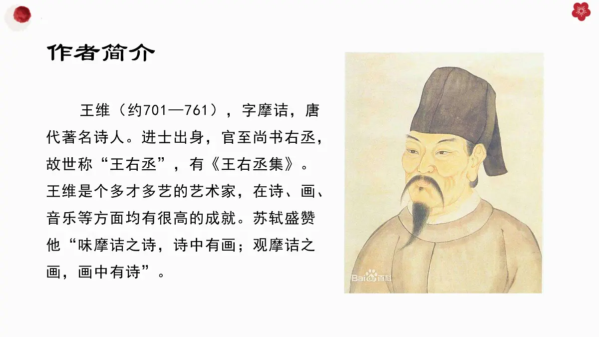 部编新版语文八年级上册第14 唐诗五首 之《使至塞上》课件第7页