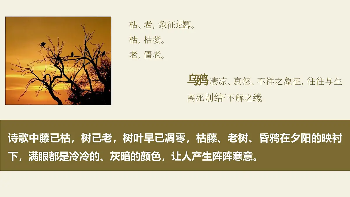 七年级上册语文部编版4 古代诗歌四首《天净沙秋思》课件第8页