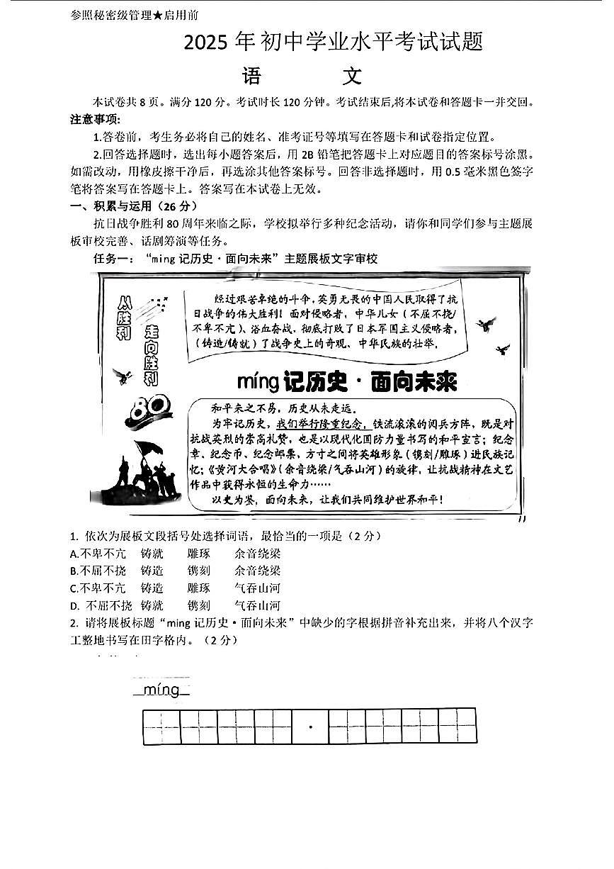 2025年山东省初中学业水平考试语文原卷第1页