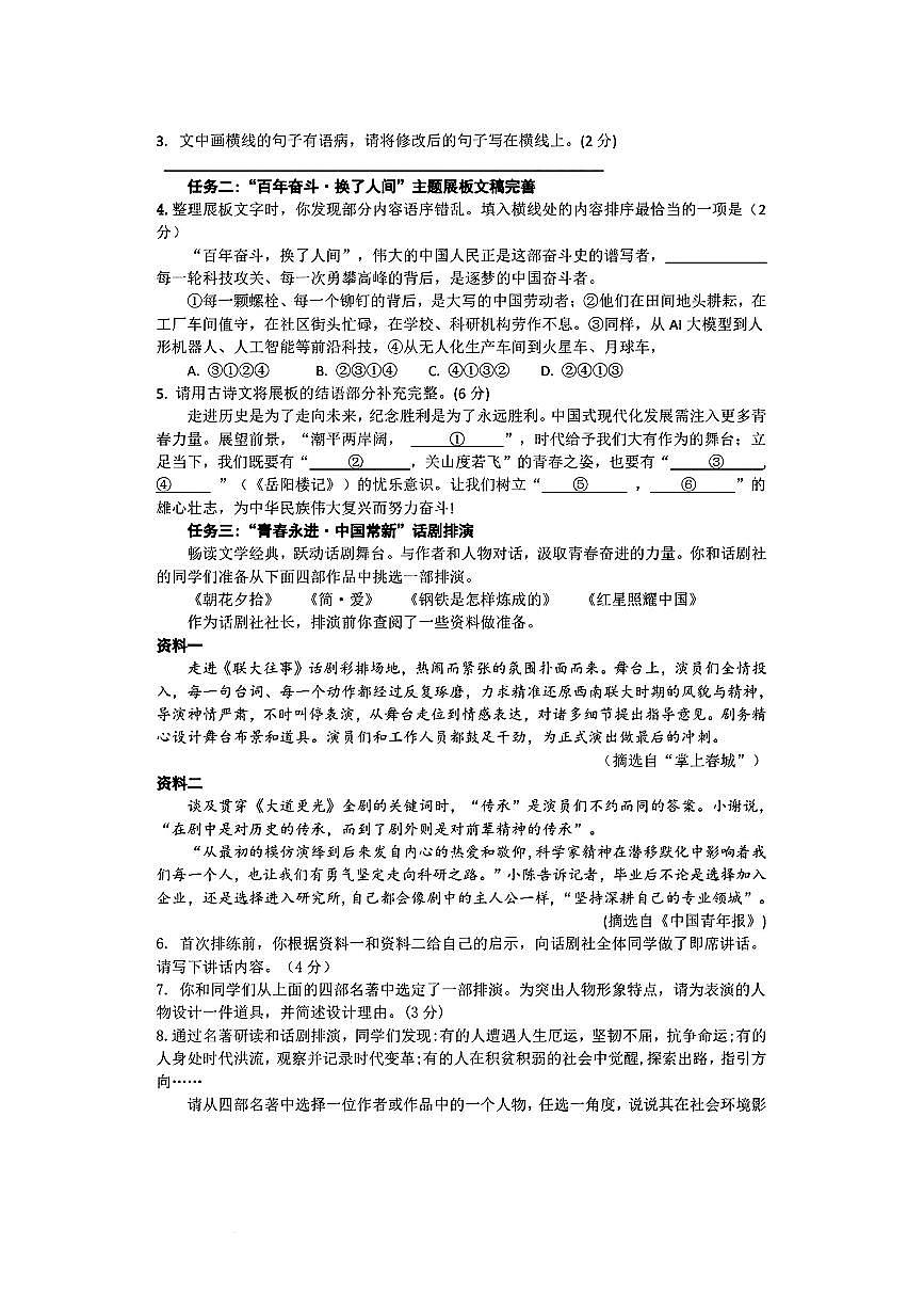 2025年山东省初中学业水平考试语文原卷第2页