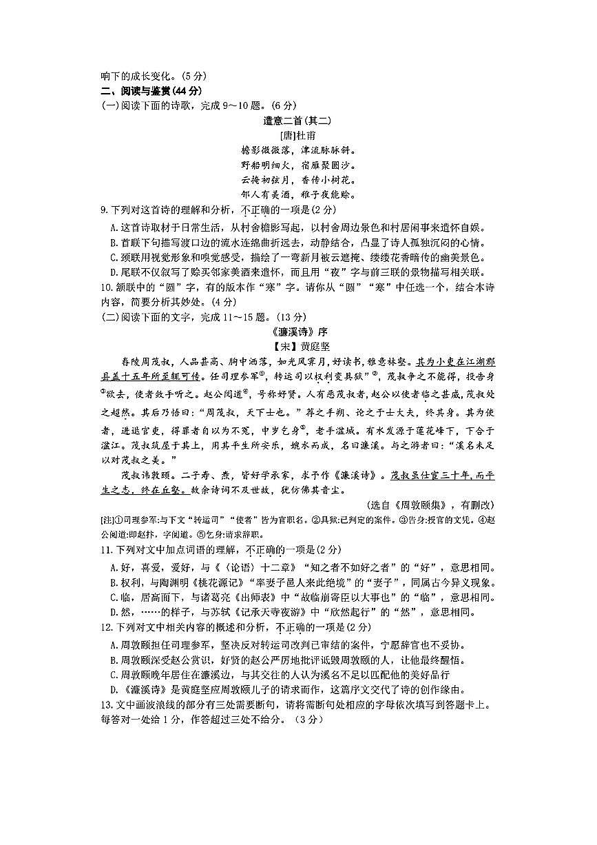 2025年山东省初中学业水平考试语文原卷第3页