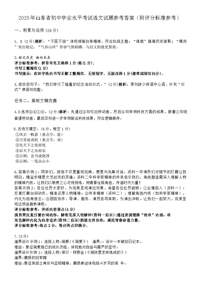 2025年山东省初中学业水平考试语文试题参考答案 +解析+参考评分标准+教学备考指导第1页