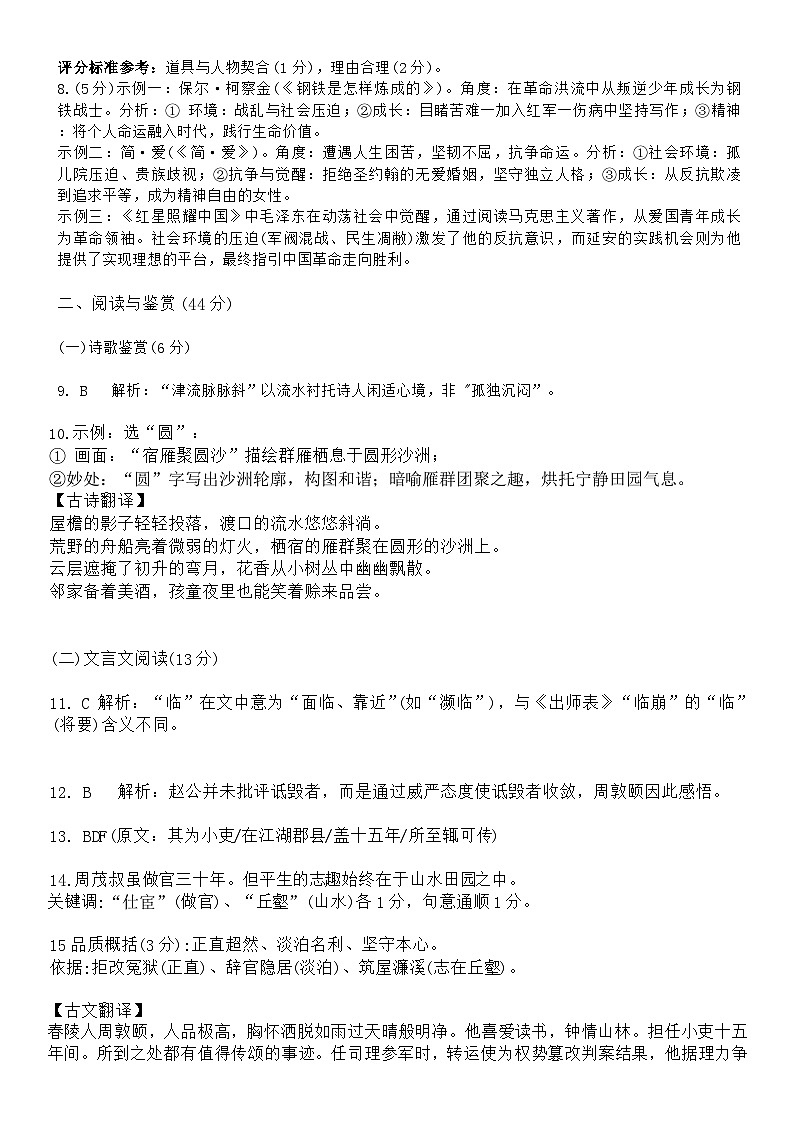 2025年山东省初中学业水平考试语文试题参考答案 +解析+参考评分标准+教学备考指导第2页