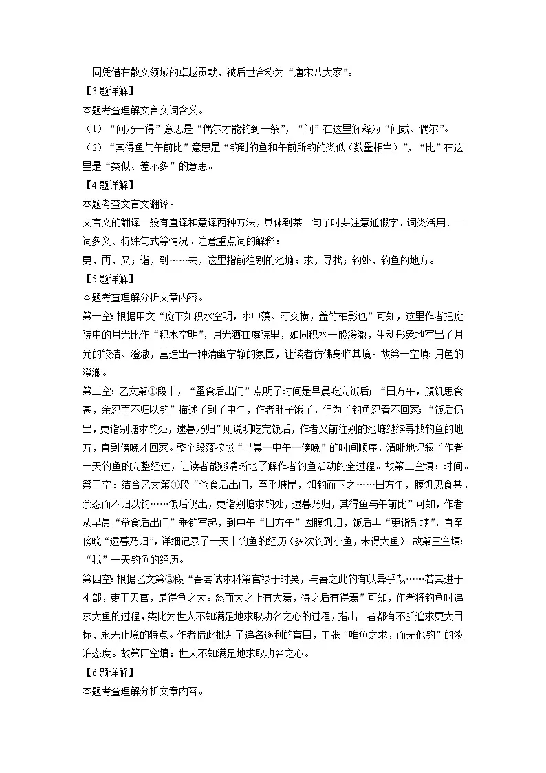 【语文】上海市杨浦区2024-2025学年(五四制)八年级下学期期末考试试题(解析版)第3页