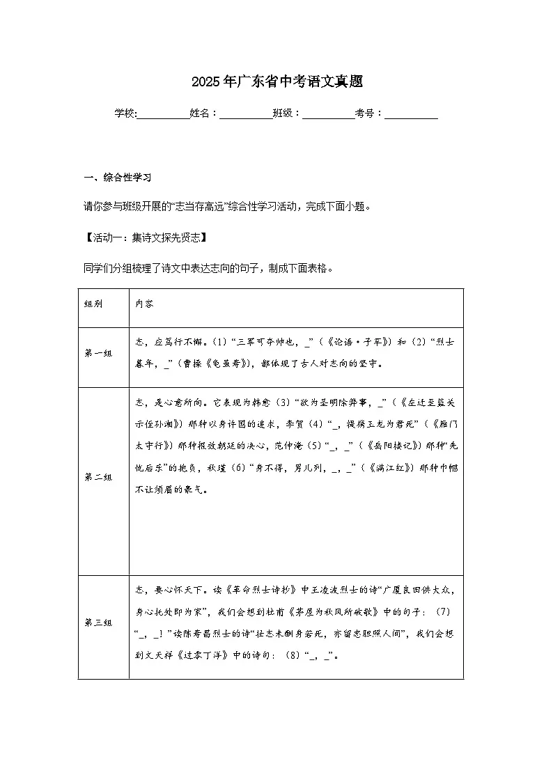 2025年广东省中考语文真题(附答案解析)第1页