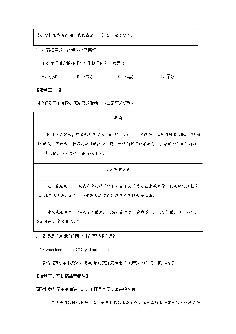 2025年广东省中考语文真题(附答案解析)第2页