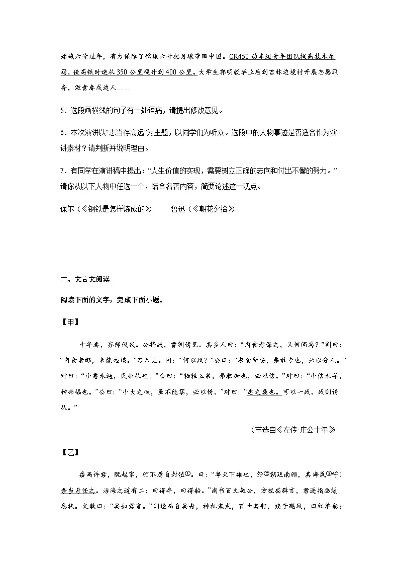 2025年广东省中考语文真题(附答案解析)第3页