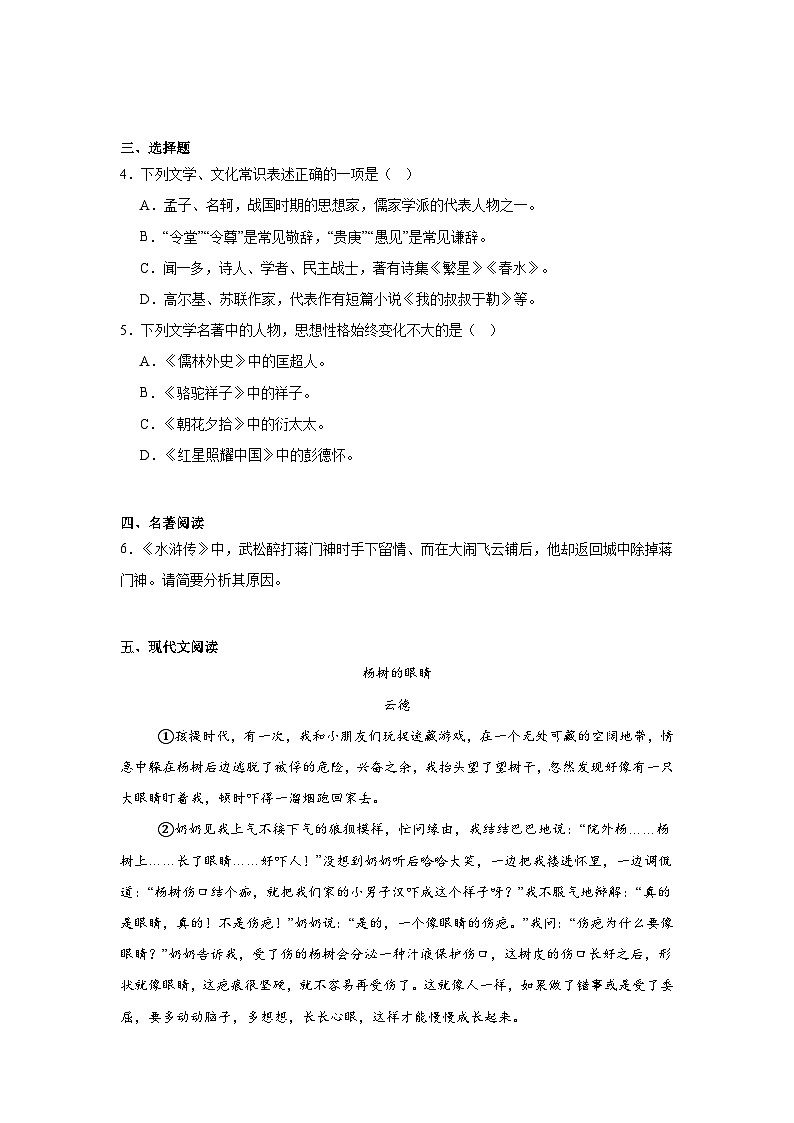 2025年贵州省中考语文真题(附答案解析)第2页