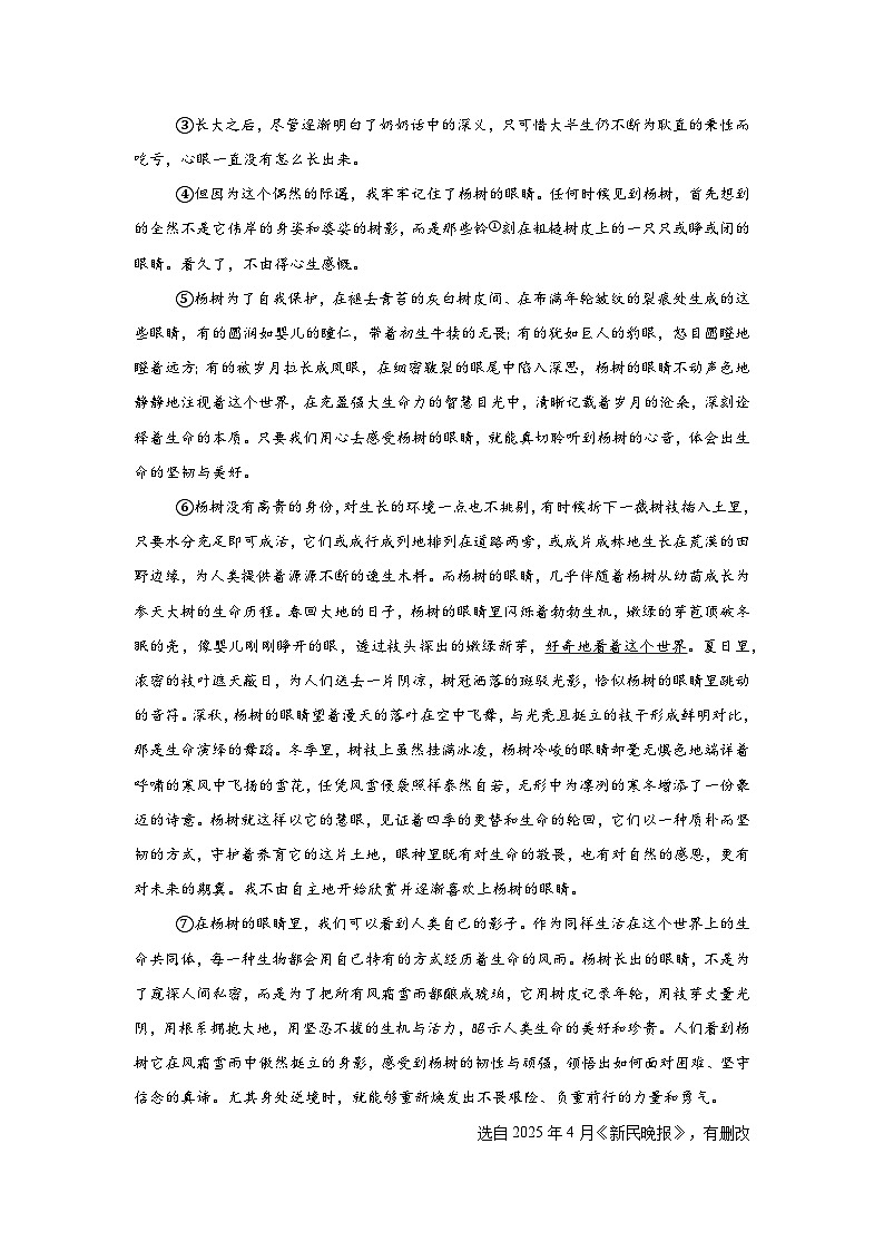 2025年贵州省中考语文真题(附答案解析)第3页