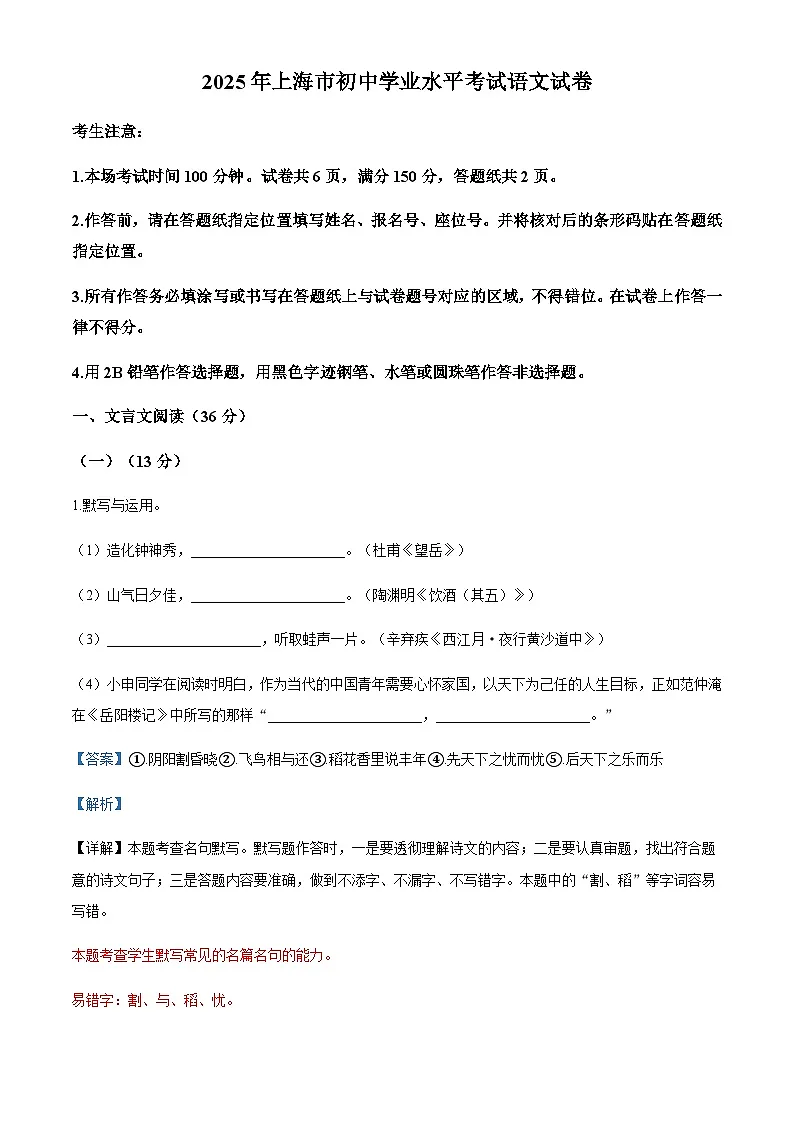 2025年上海市中考语文真题(解析版)第1页