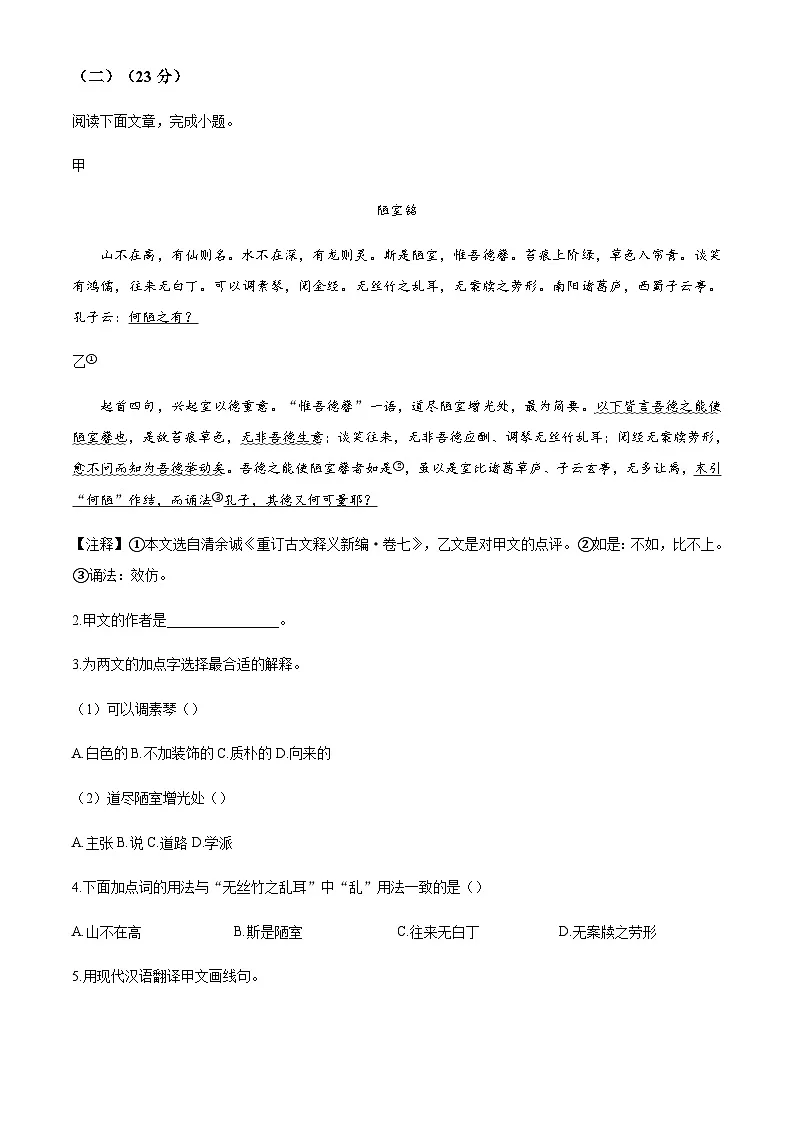 2025年上海市中考语文真题(解析版)第2页