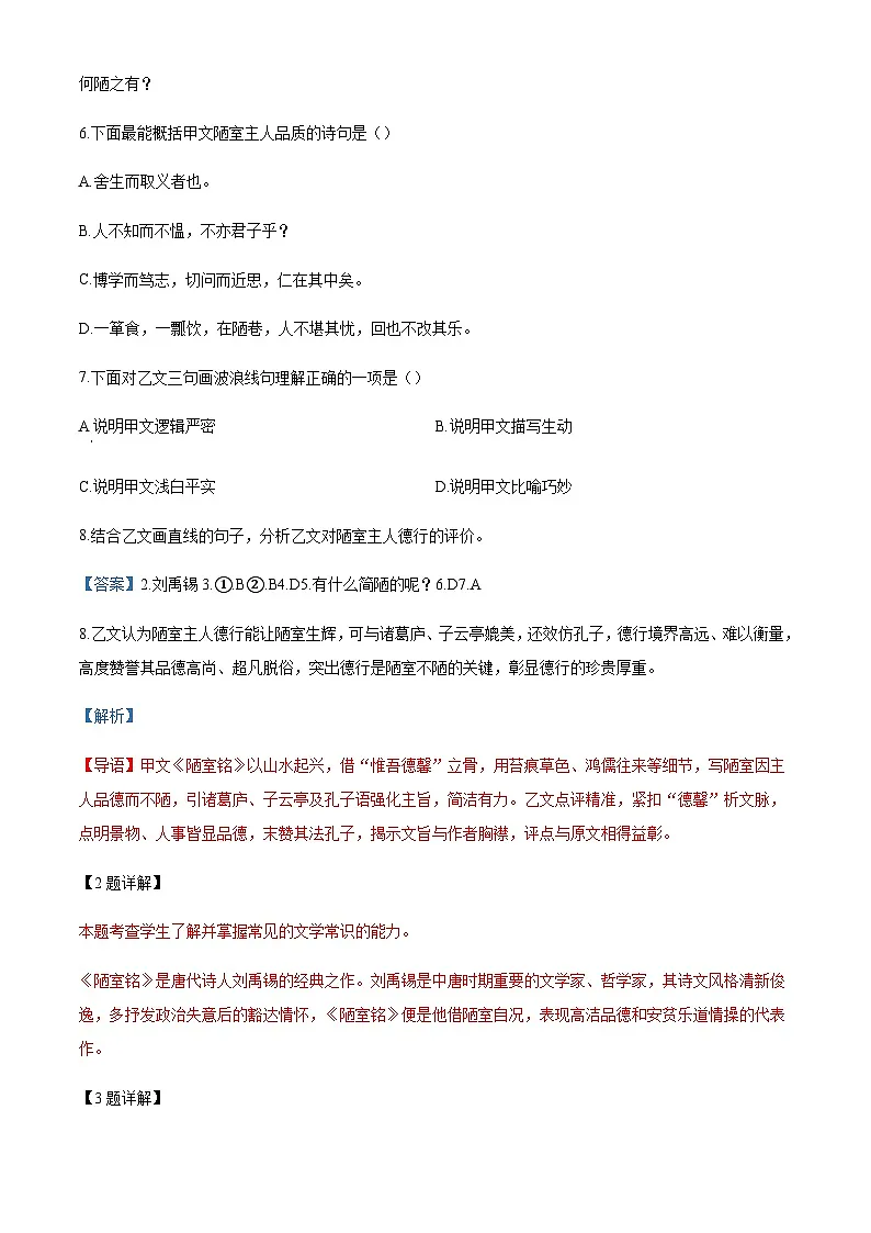 2025年上海市中考语文真题(解析版)第3页