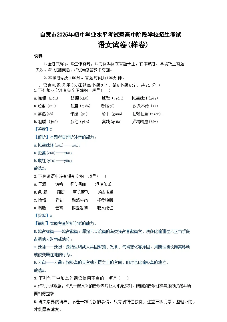 2025年四川省自贡市中考语文试卷含标答第1页