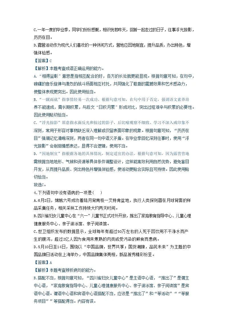 2025年四川省自贡市中考语文试卷含标答第2页