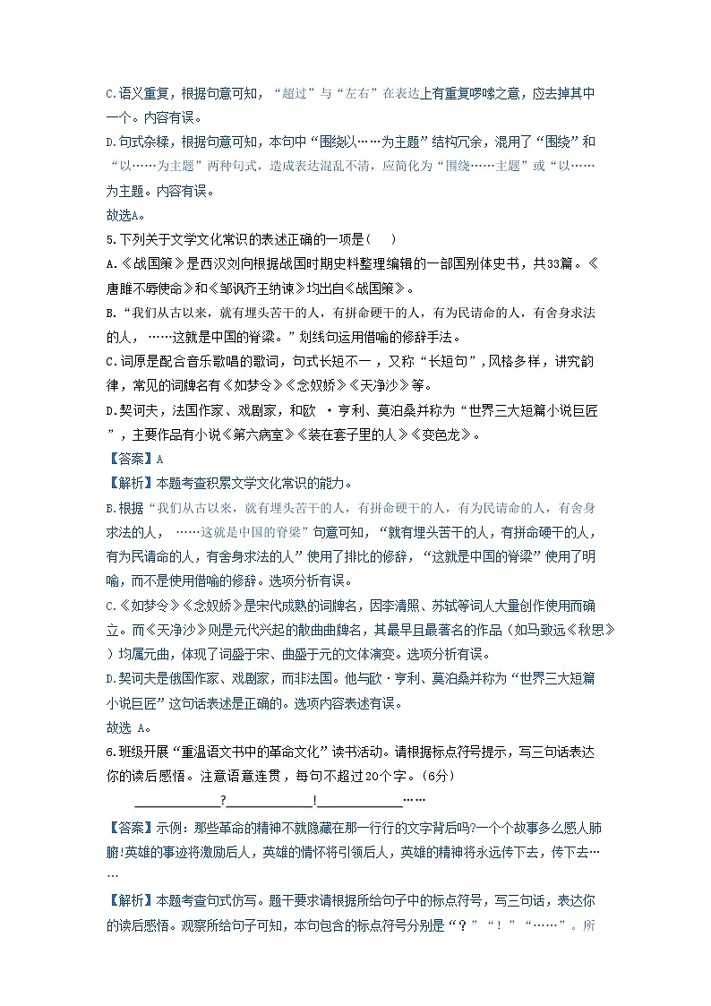 2025年四川省自贡市中考语文试卷含标答第3页
