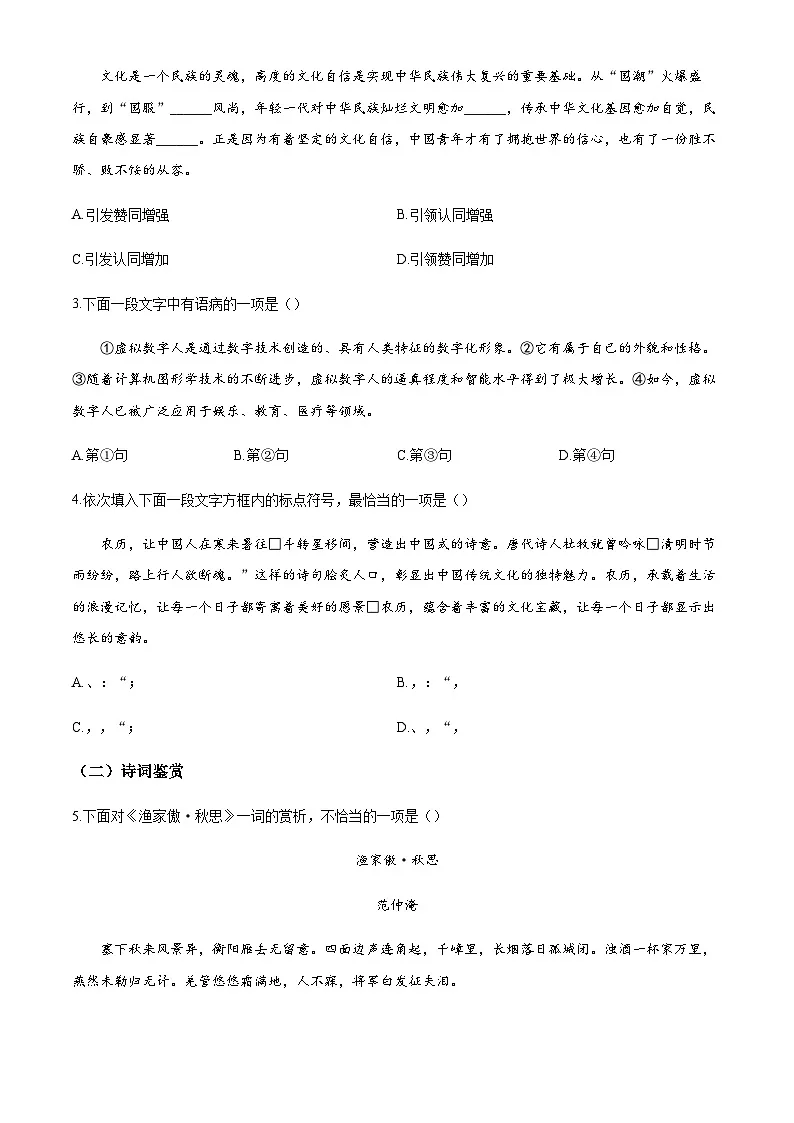 2025年天津市中考语文真题含答案第2页