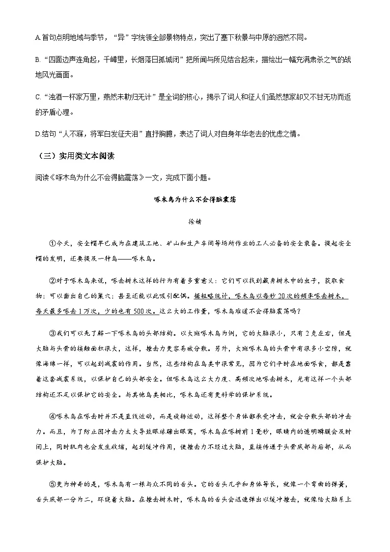 2025年天津市中考语文真题含答案第3页
