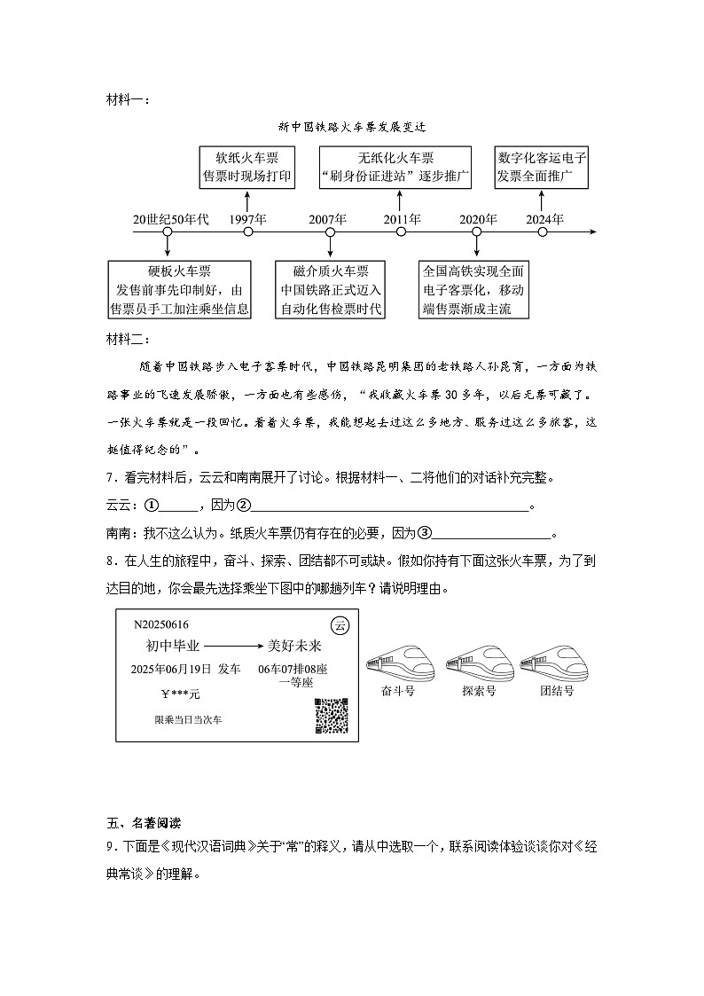 2025年云南省中考语文真题(附答案解析)第3页