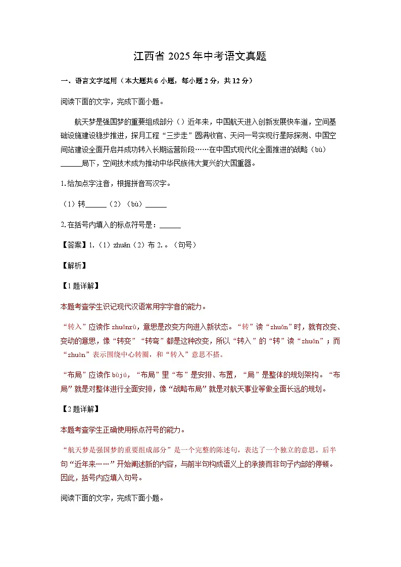 江西省2025年中考真题语文试卷(解析版)第1页
