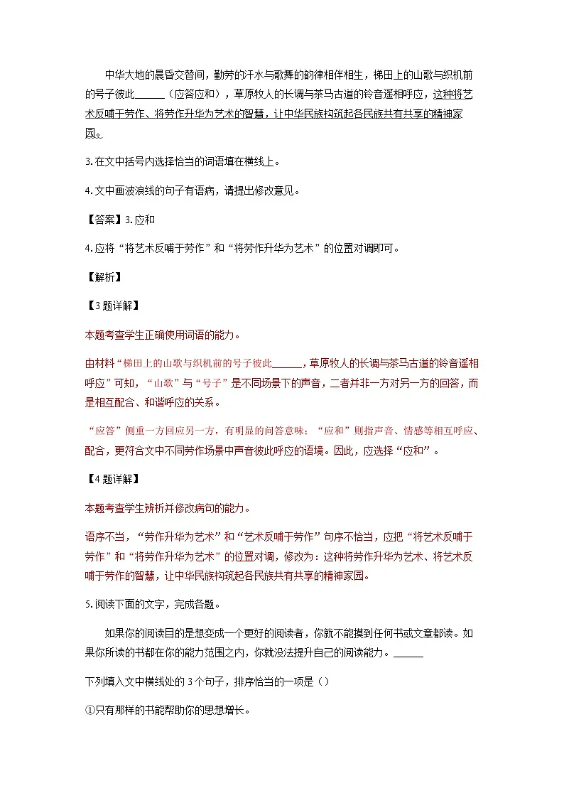 江西省2025年中考真题语文试卷(解析版)第2页