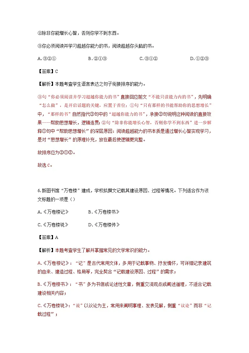 江西省2025年中考真题语文试卷(解析版)第3页
